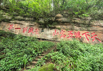 青城山第 103 张图片