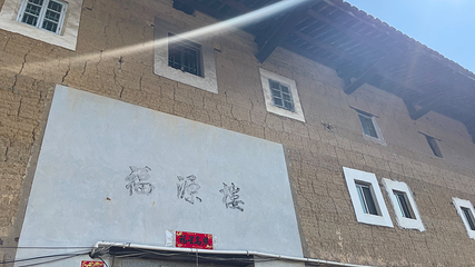 福建土楼(南靖)景区第 86 张图片