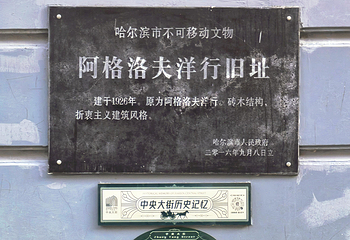 中央大街第 33 张图片