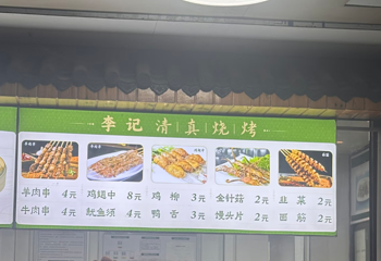 李记清真馆(打钉巷店)第 45 张图片