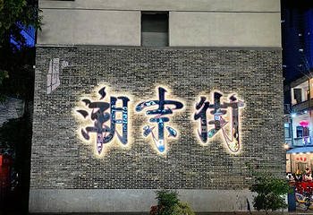 潮宗街历史文化街区第 13 张图片