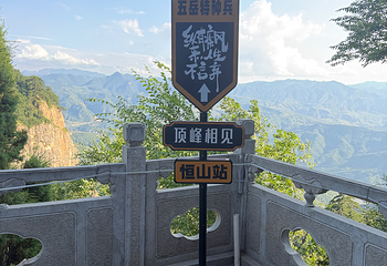 恒山第 105 张图片