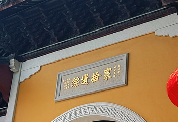 寒山寺第 148 张图片