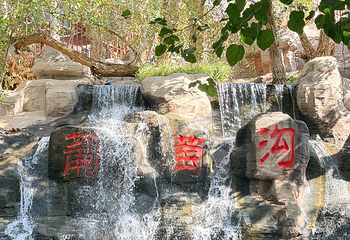 葡萄沟第 79 张图片