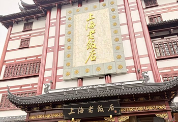 城隍庙旅游区第 141 张图片