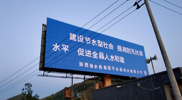 清涧河子长源头保护区