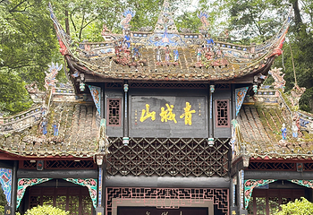 青城山第 55 张图片