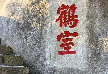云洞岩风景名胜区第 24 张图片