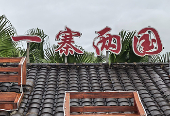 一寨两国第 70 张图片