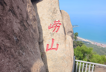 崂山风景区第 345 张图片