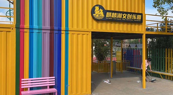 麒麟湖文创乐园