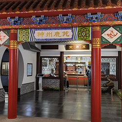 皇家鹿苑乡村博物馆