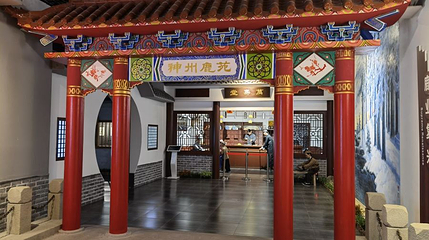 皇家鹿苑乡村博物馆第 1 张图片