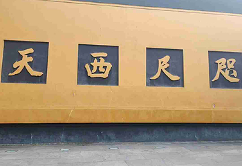 灵隐寺第 201 张图片