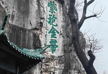 独秀峰王城景区第 115 张图片