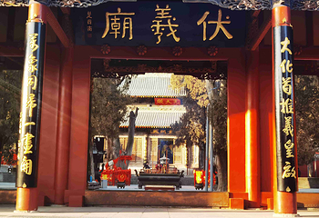 伏羲庙第 32 张图片