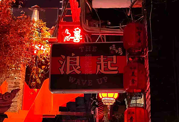 香香巷第 16 张图片
