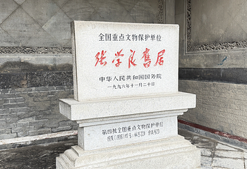 张学良旧居第 124 张图片