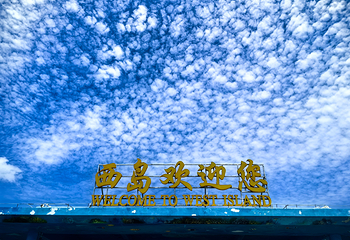 西岛第 157 张图片