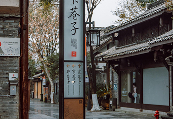 宽窄巷子第 56 张图片