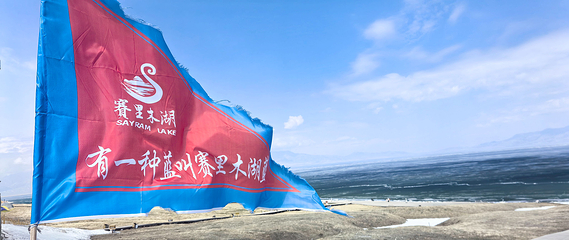 赛里木湖第 427 张图片