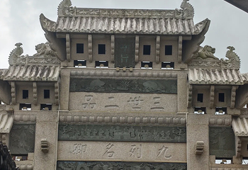 新场古镇第 81 张图片