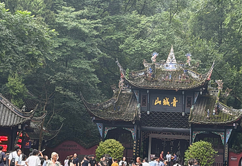 青城山第 259 张图片