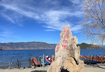 泸沽湖第 117 张图片