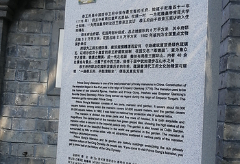 恭王府第 294 张图片