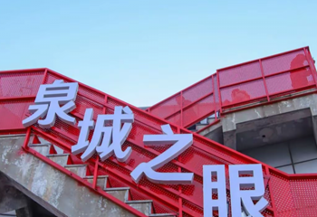 泉城之眼·高空观景台第 32 张图片