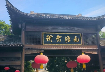 宁波南塘老街第 19 张图片
