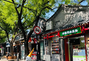 南锣鼓巷第 106 张图片