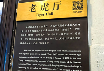 张学良旧居第 179 张图片
