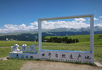 喀拉峻景区第 53 张图片