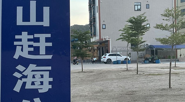 小澳山赶海公园