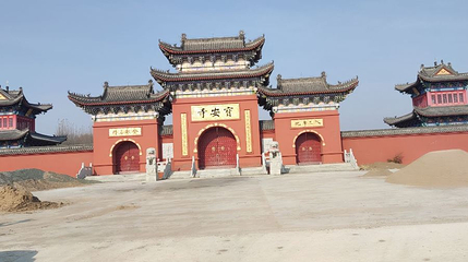 依安宝安寺第 1 张图片