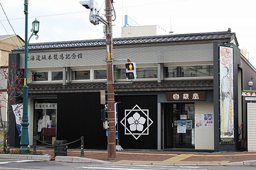 北海道坂本龙马纪念馆第 4 张图片