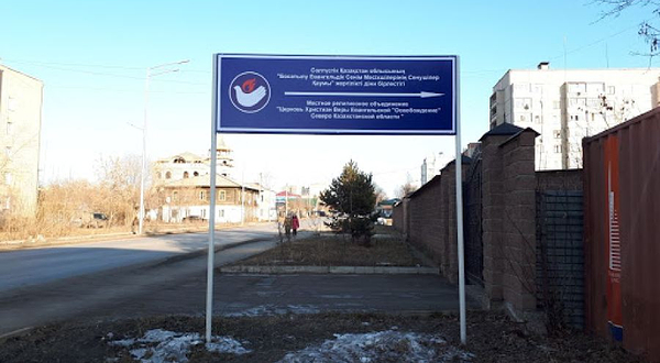 Mro Tserkov' Khristian Very Yevangel'skoy