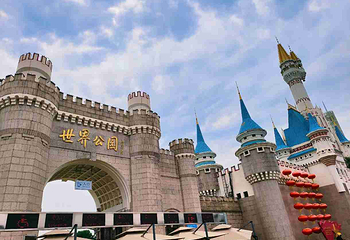 世界公园第 22 张图片
