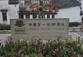 周庄第 206 张图片