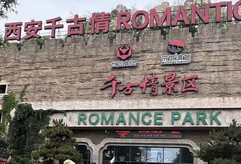 西安千古情第 88 张图片