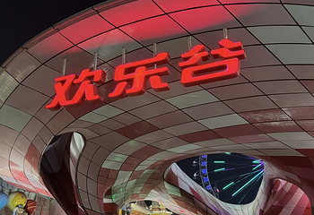 南京欢乐谷第 37 张图片