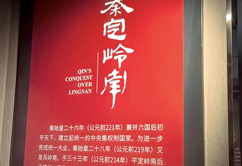南越王博物院(王宫展区)第 87 张图片