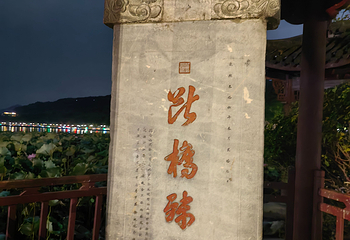 西湖风景名胜区第 408 张图片