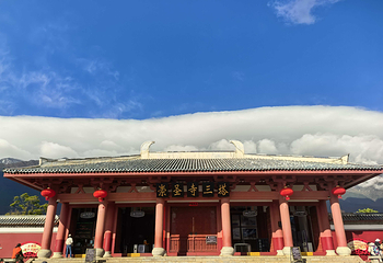 崇圣寺三塔文化旅游区第 63 张图片