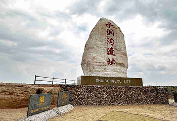 宁夏水洞沟旅游区第 98 张图片
