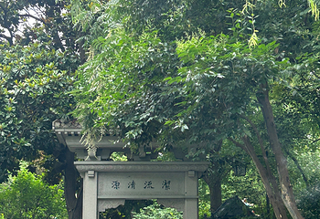 趵突泉景区第 217 张图片