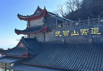 武当山风景区第 223 张图片