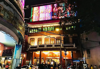 上下九步行街第 70 张图片