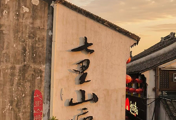 山塘街第 185 张图片